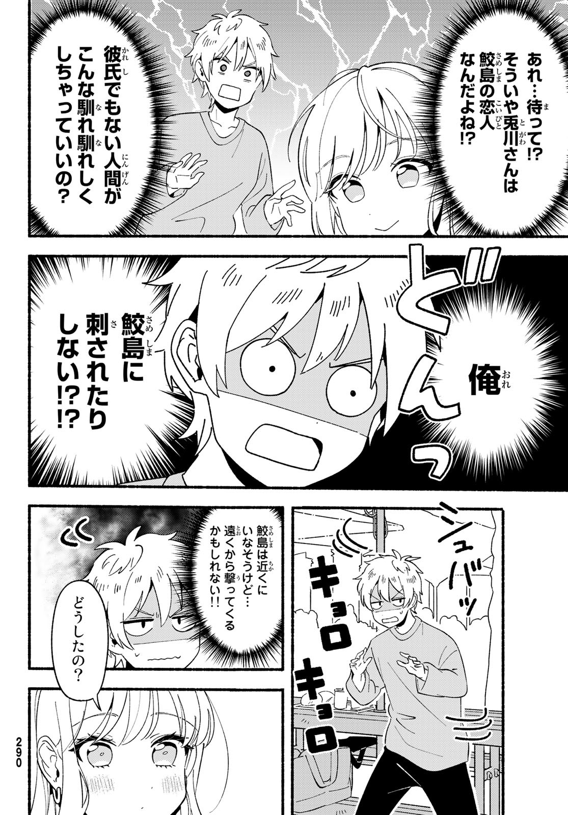 Hina to Bambi Chapter 6 22ページ