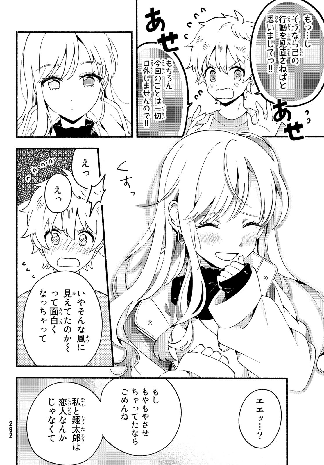 Hina to Bambi Chapter 6 24ページ
