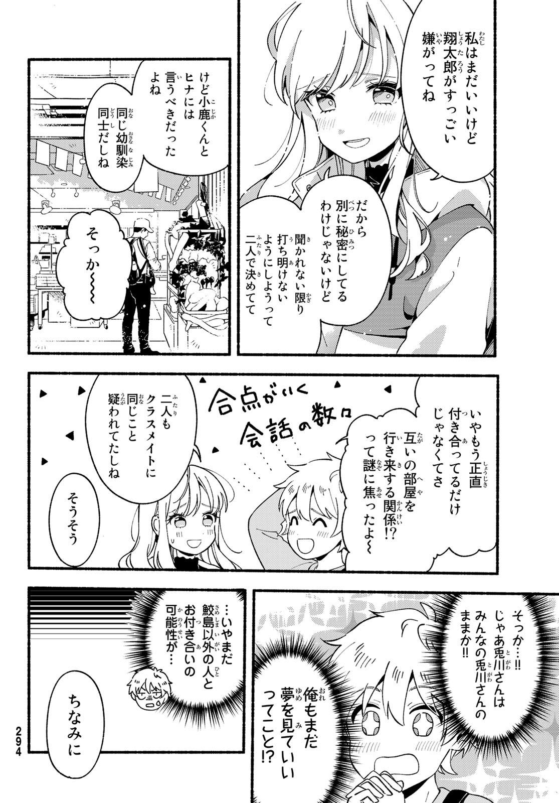 Hina to Bambi Chapter 6 26ページ