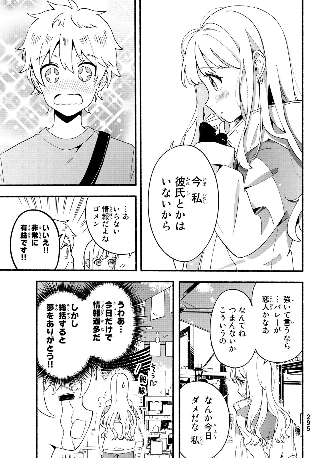 Hina to Bambi Chapter 6 27ページ