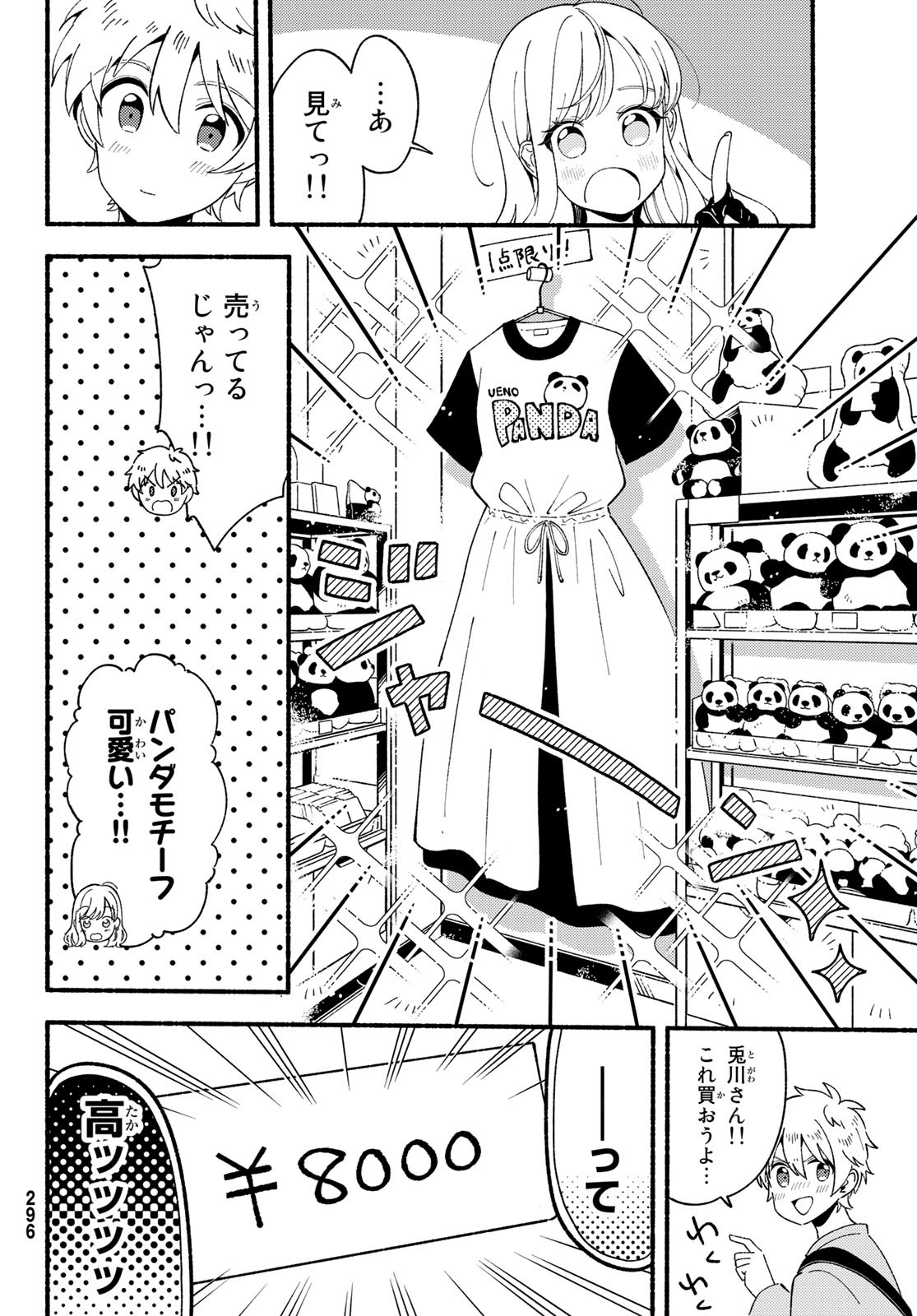 Hina to Bambi Chapter 6 28ページ