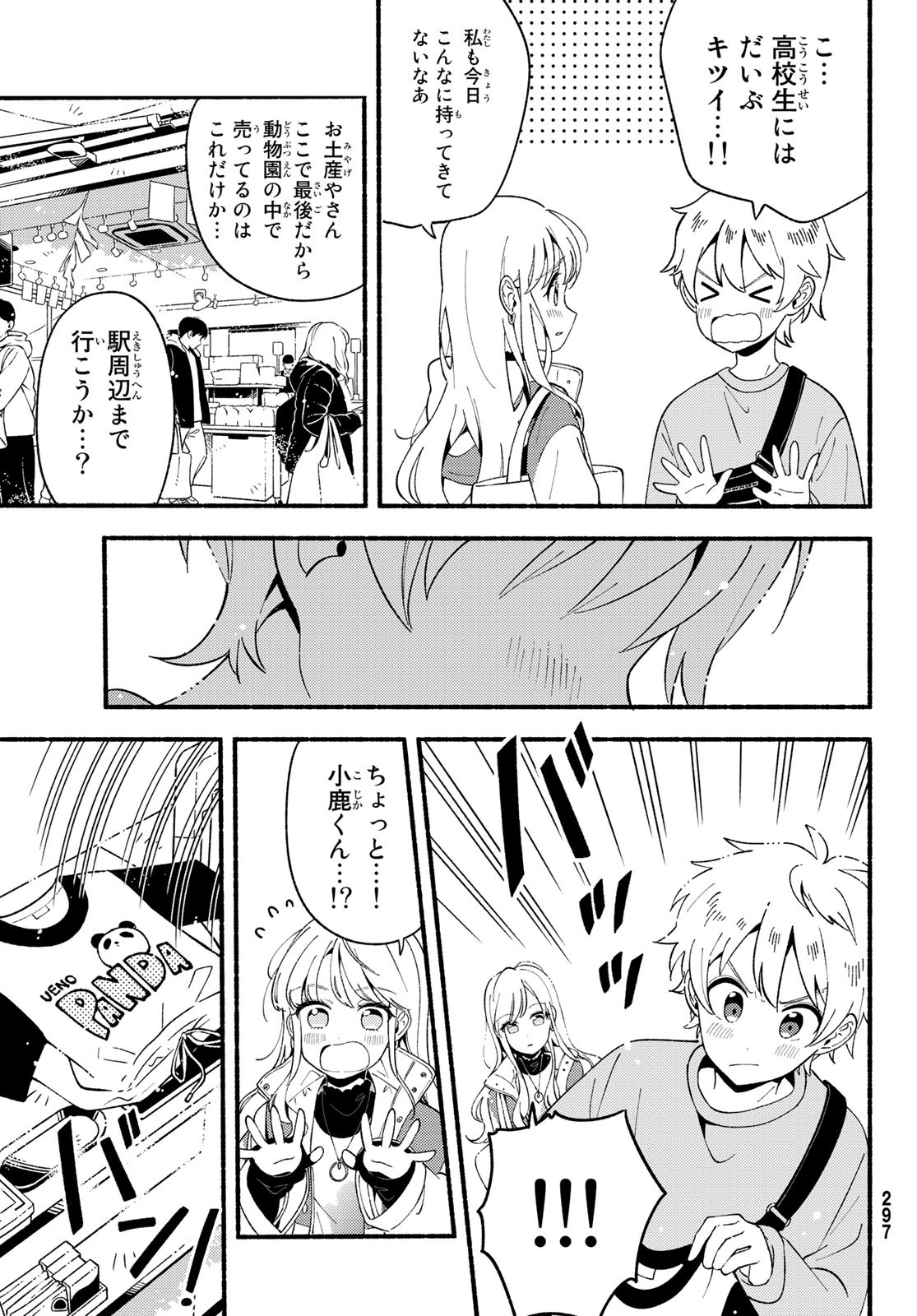 Hina to Bambi Chapter 6 29ページ