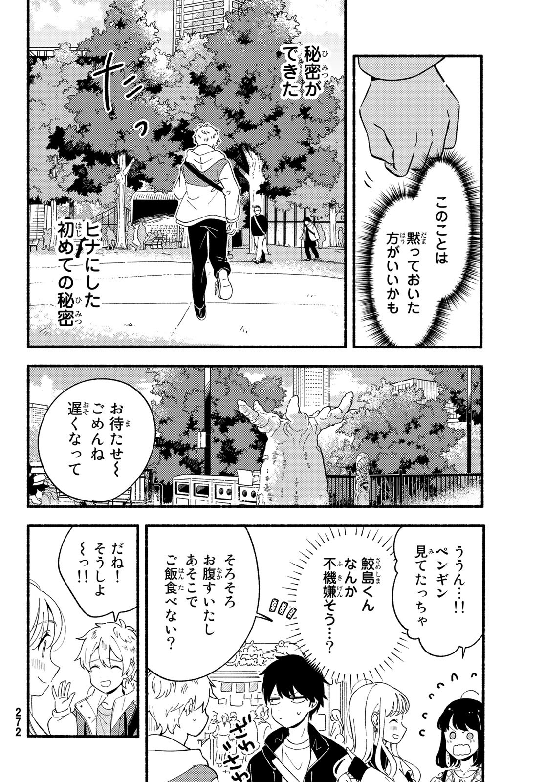 Hina to Bambi Chapter 6 4ページ