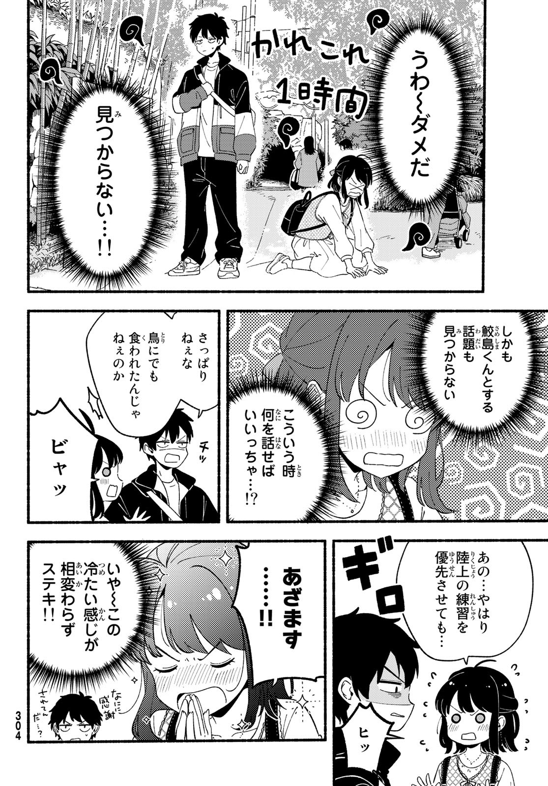 Hina to Bambi Chapter 6 36ページ