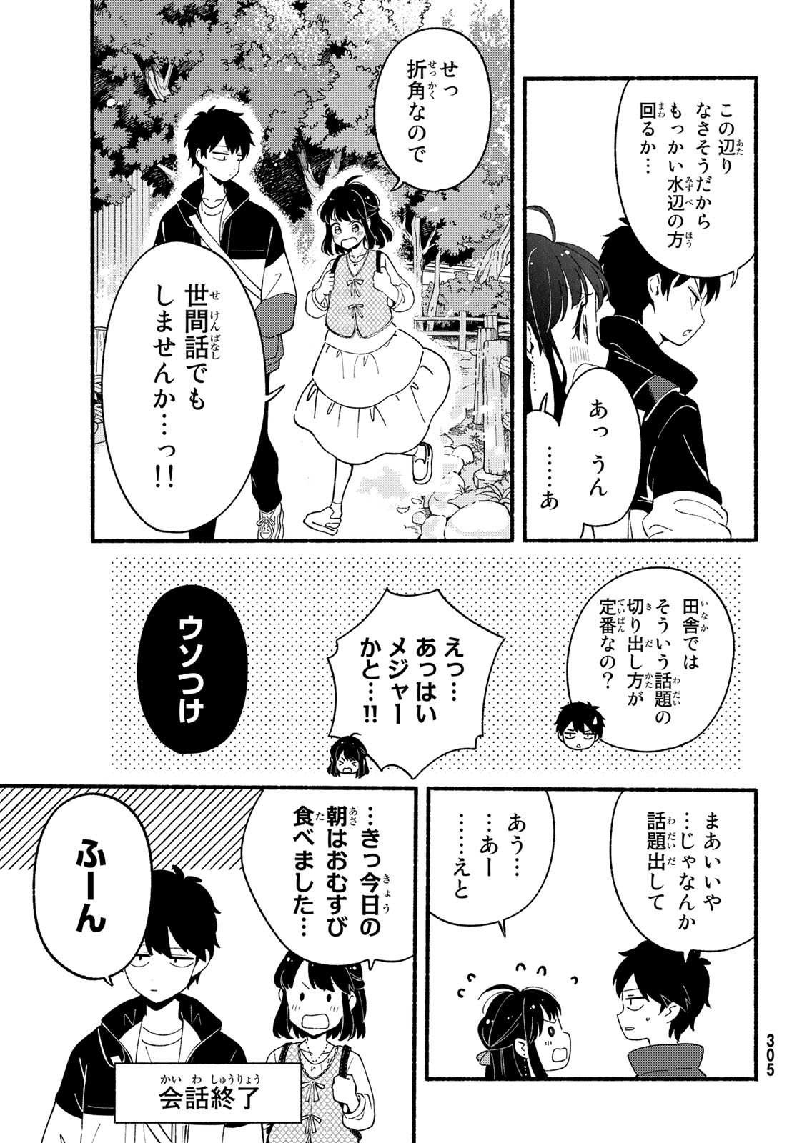 Hina to Bambi Chapter 6 37ページ