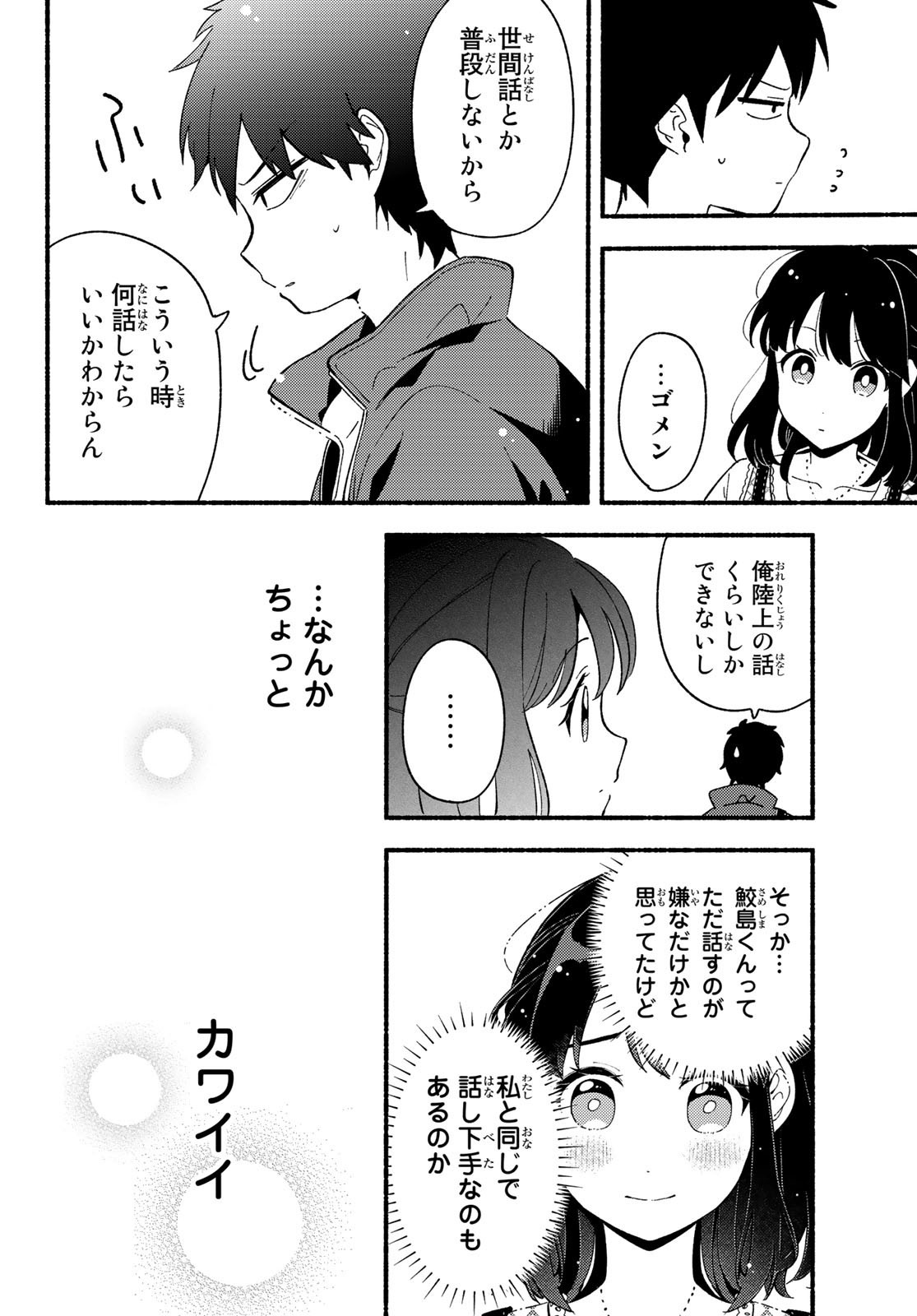 Hina to Bambi Chapter 6 38ページ