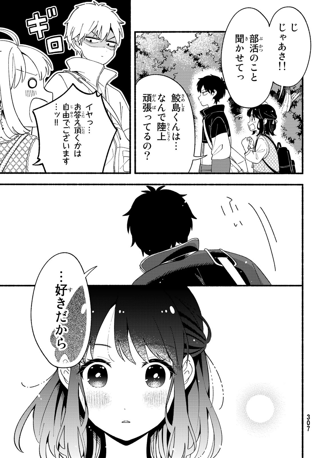 Hina to Bambi Chapter 6 39ページ