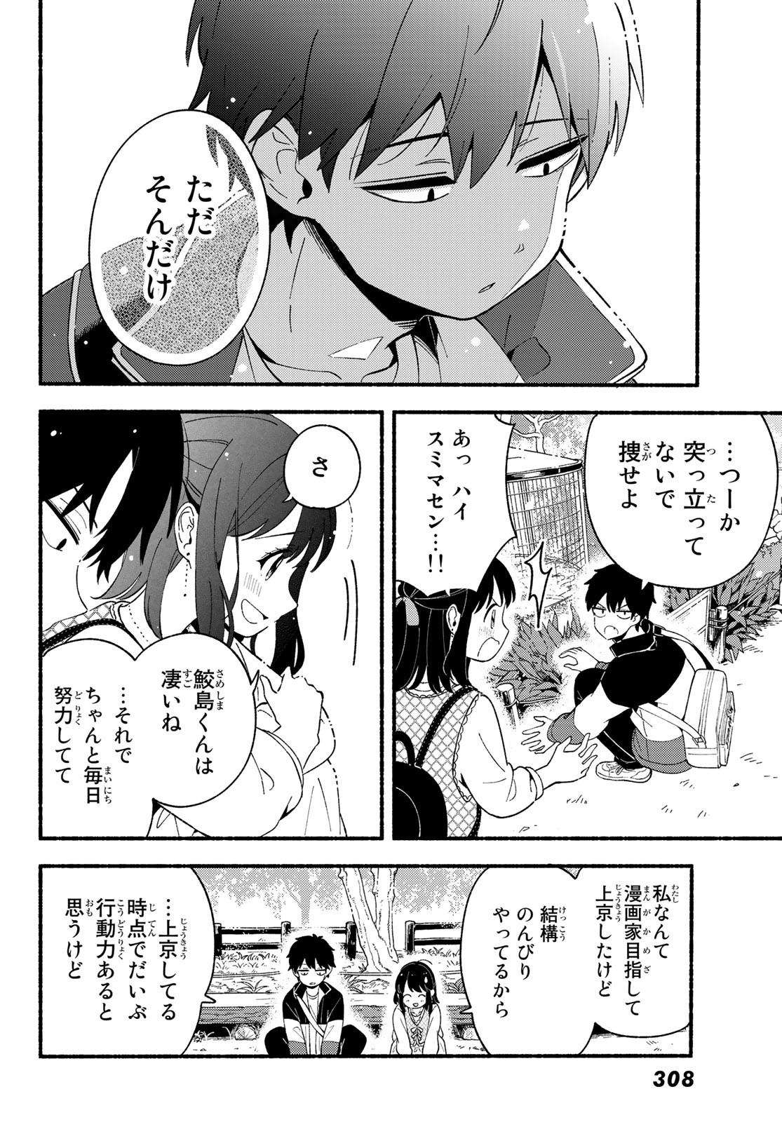 Hina to Bambi Chapter 6 40ページ