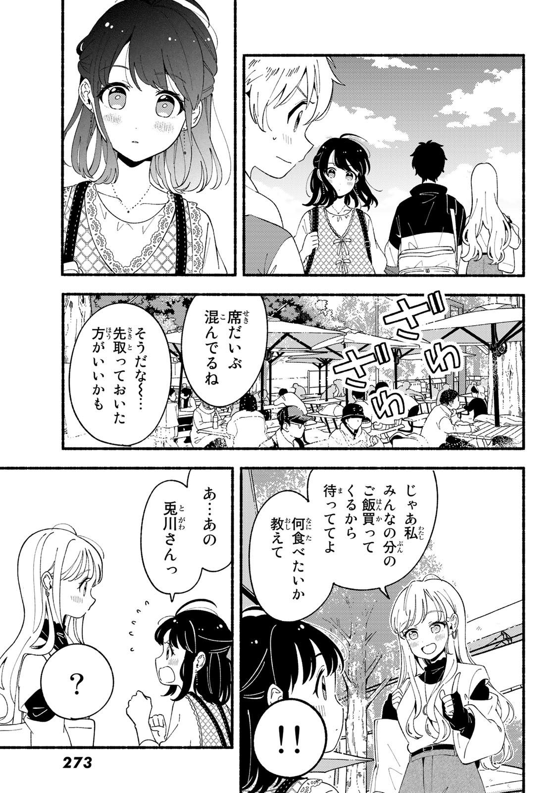 Hina to Bambi Chapter 6 5ページ