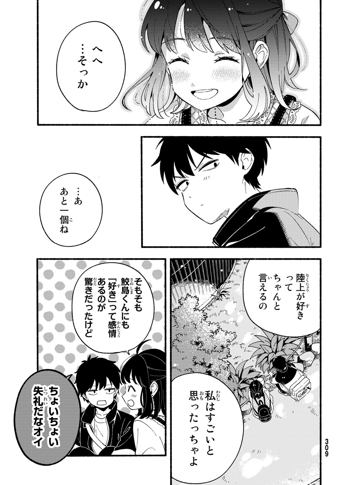 Hina to Bambi Chapter 6 41ページ