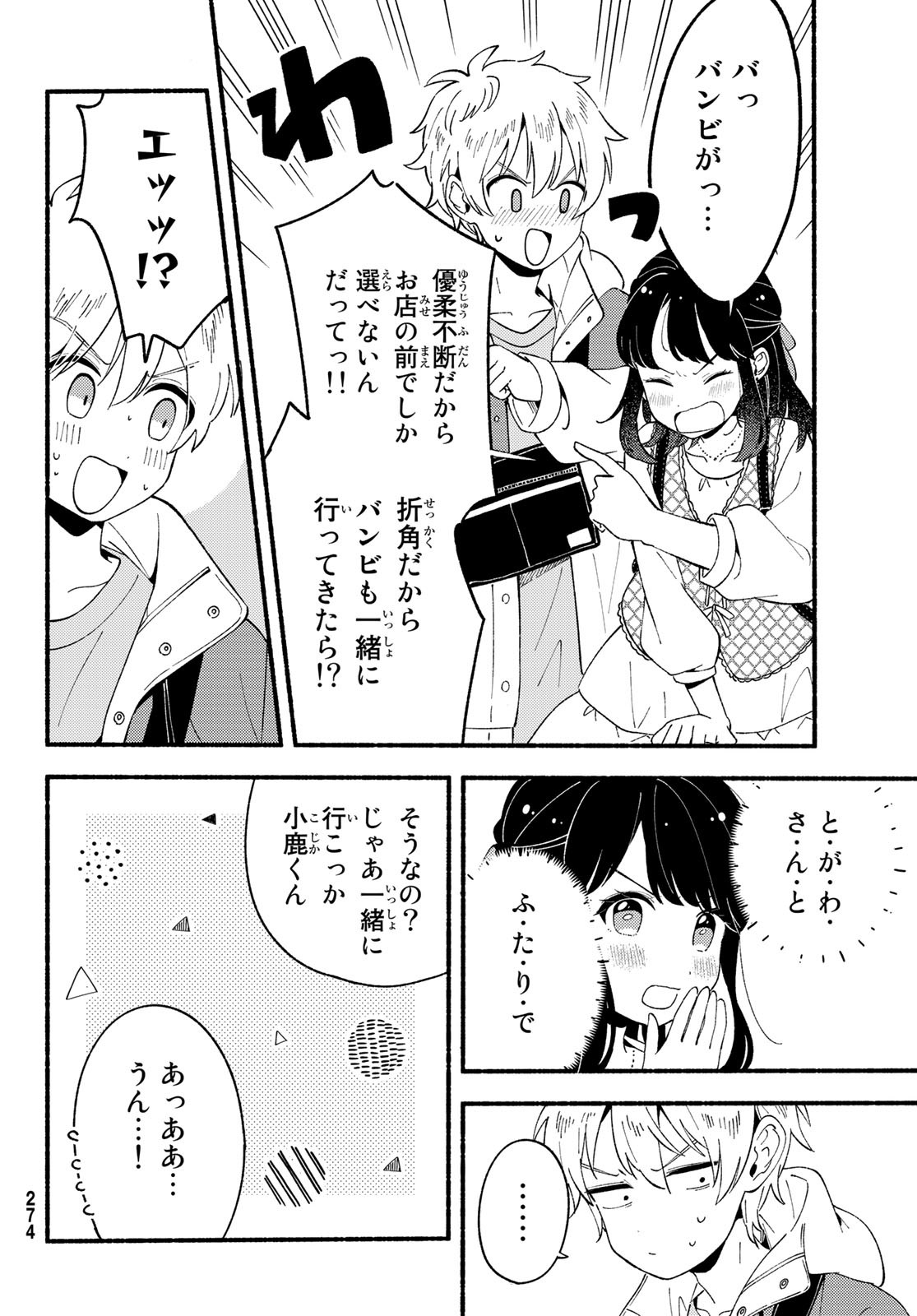 Hina to Bambi Chapter 6 6ページ