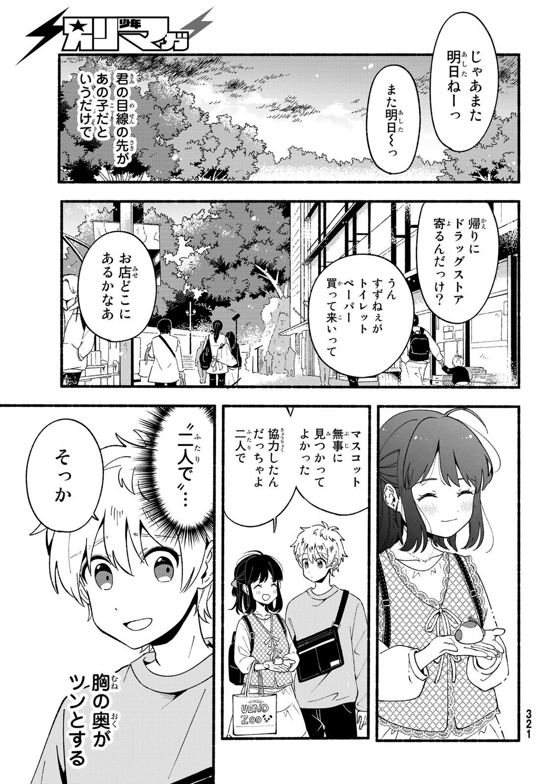 Hina to Bambi Chapter 6 53ページ