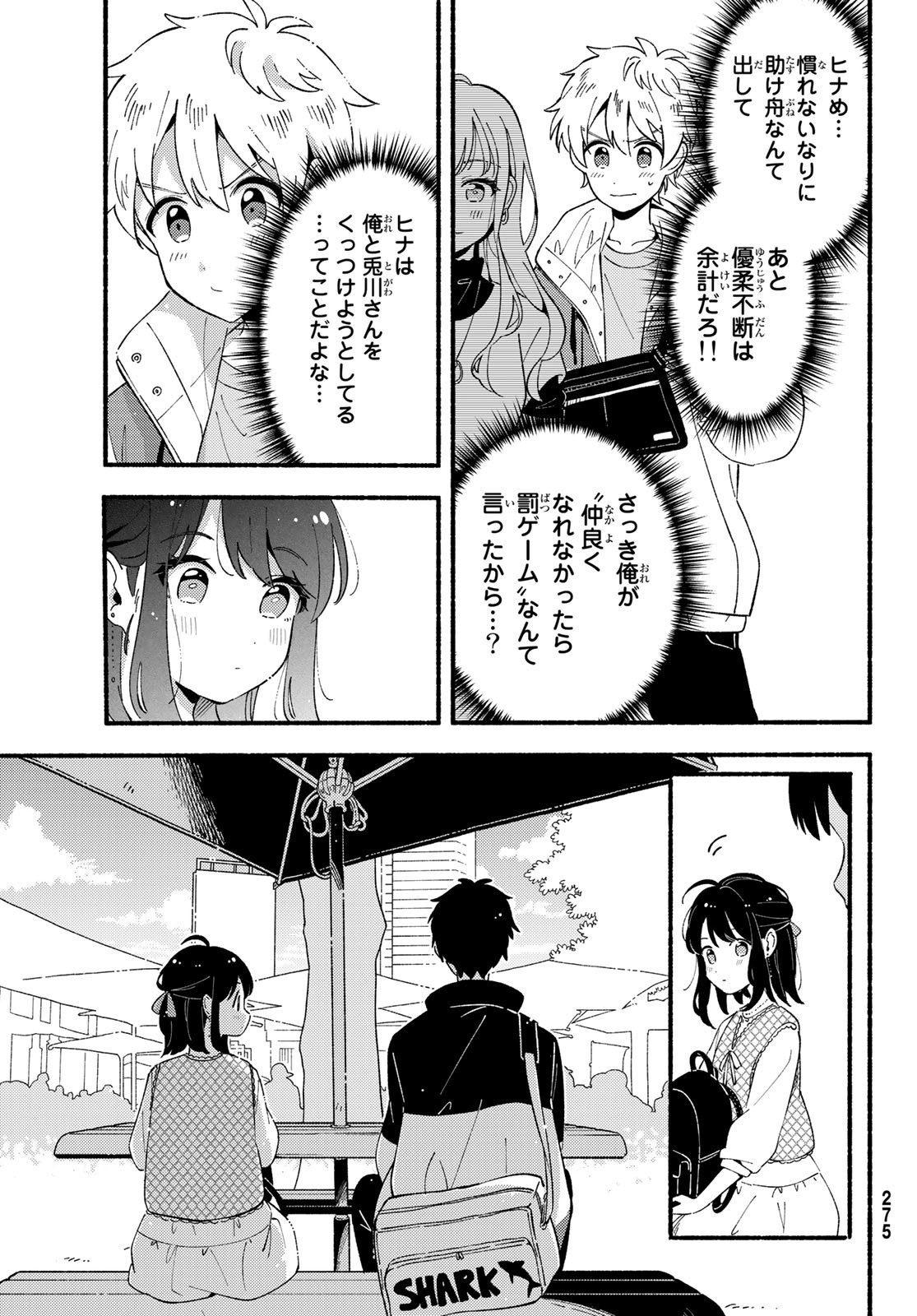 Hina to Bambi Chapter 6 7ページ