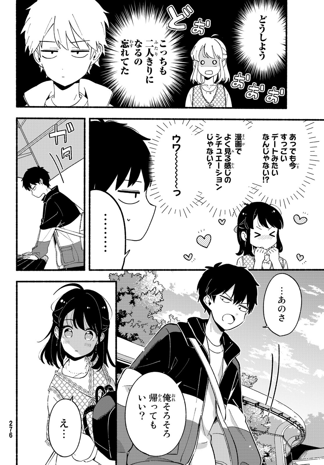 Hina to Bambi Chapter 6 8ページ