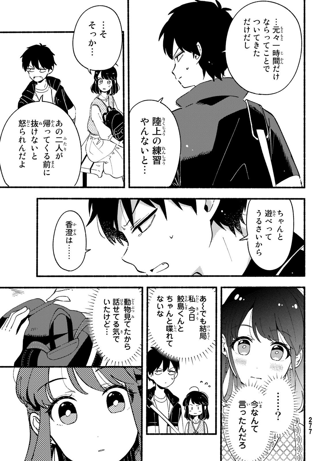 Hina to Bambi Chapter 6 9ページ