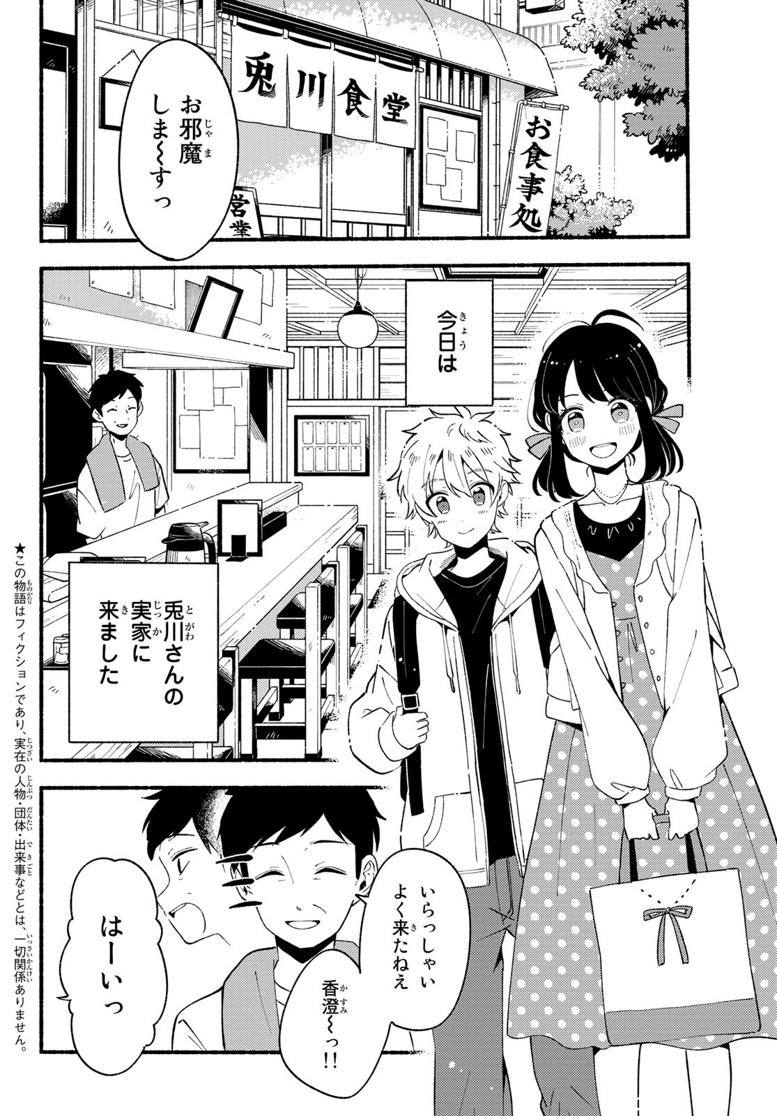 Hina to Bambi Chapter 7 2ページ