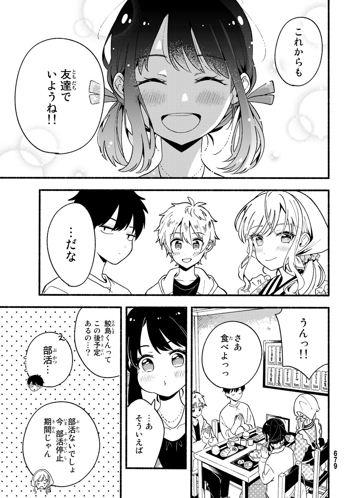 Hina to Bambi Chapter 7 11ページ