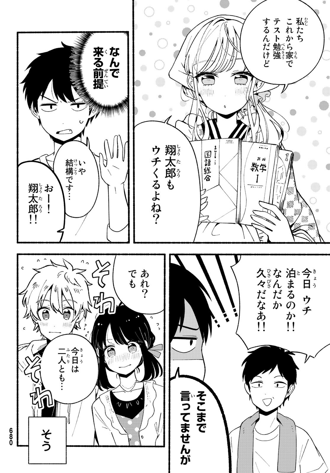 Hina to Bambi Chapter 7 12ページ