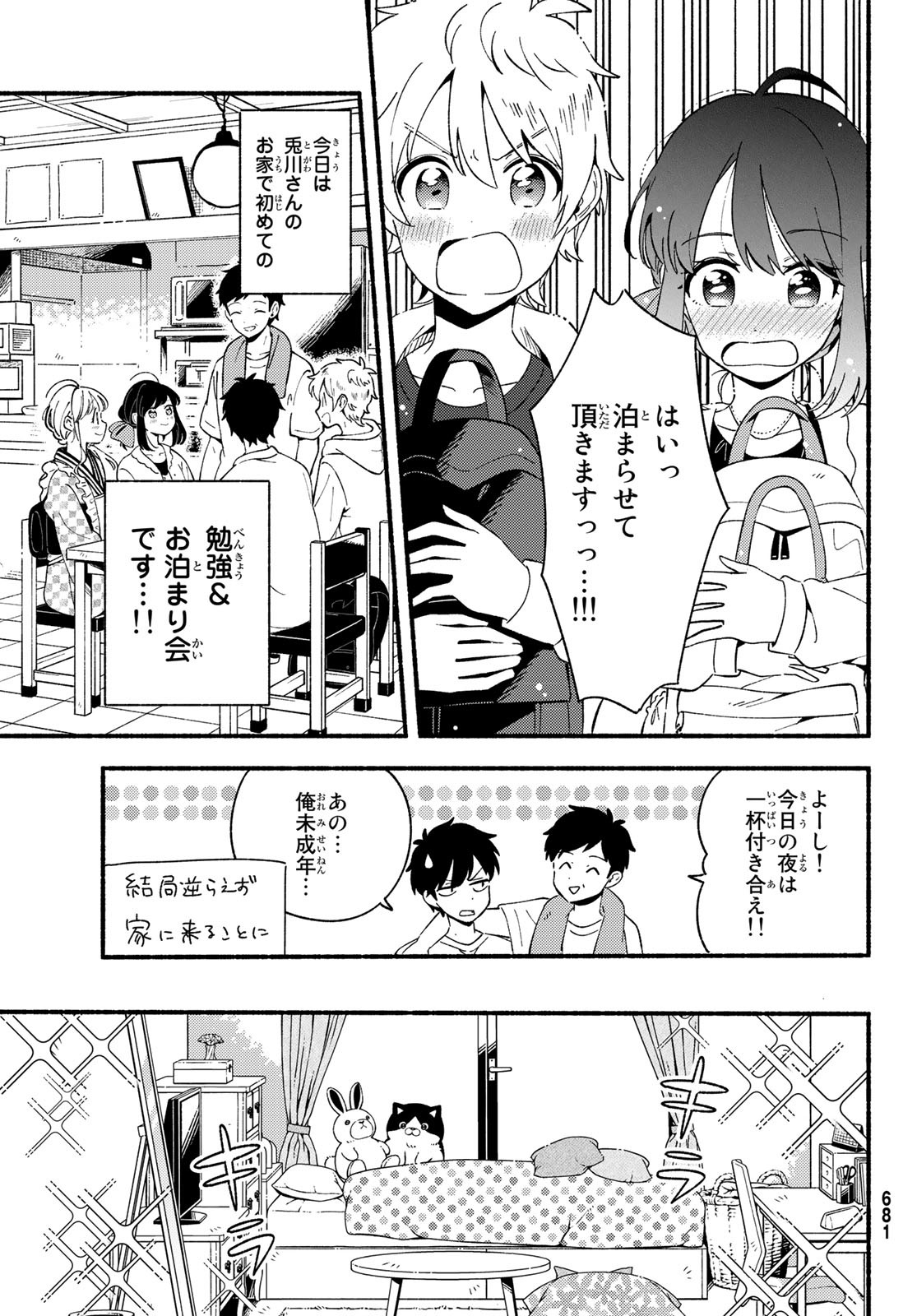 Hina to Bambi Chapter 7 13ページ