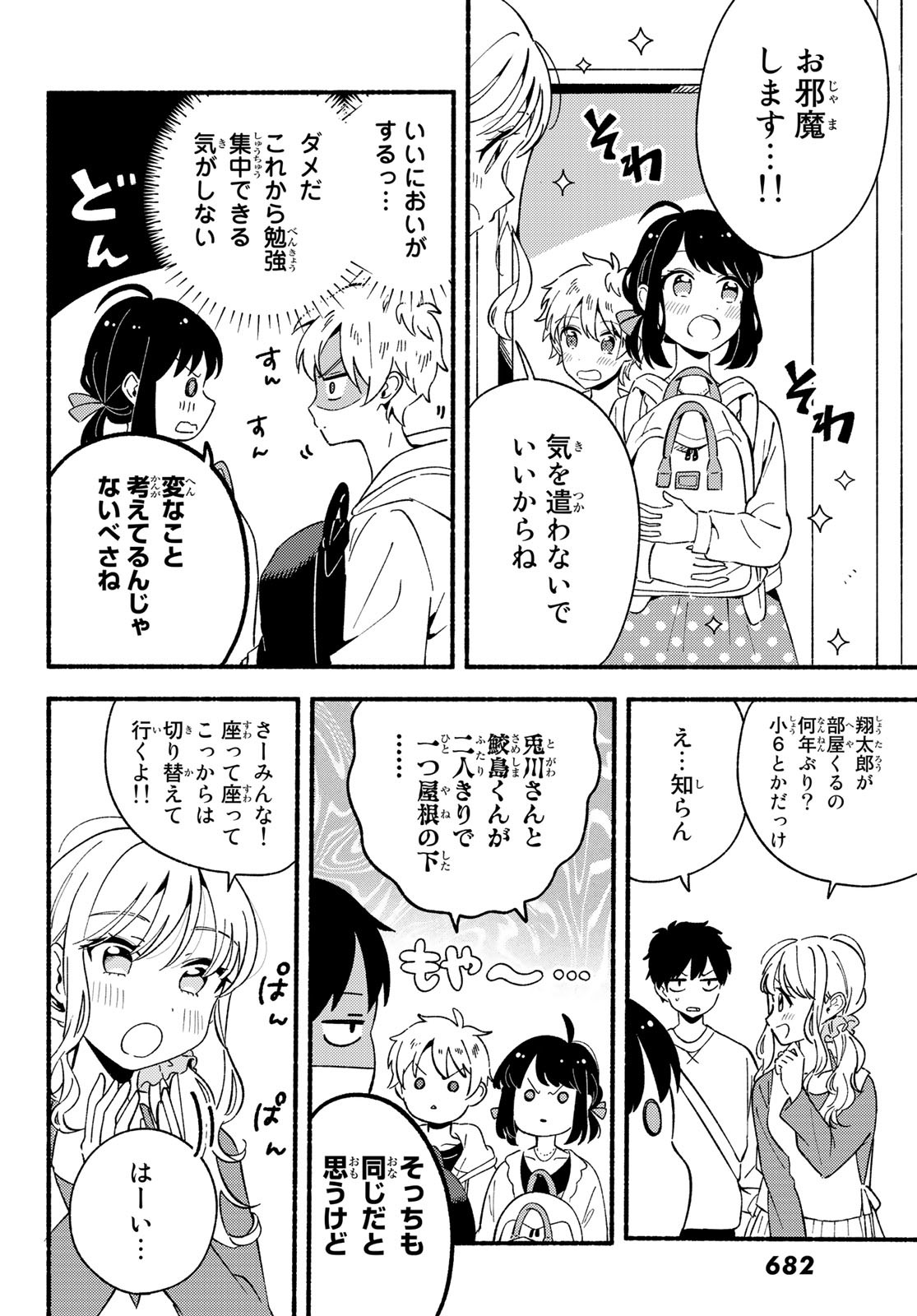 Hina to Bambi Chapter 7 14ページ