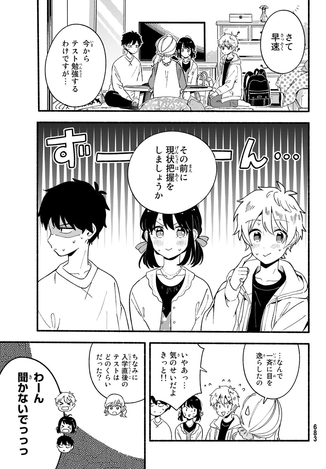 Hina to Bambi Chapter 7 15ページ