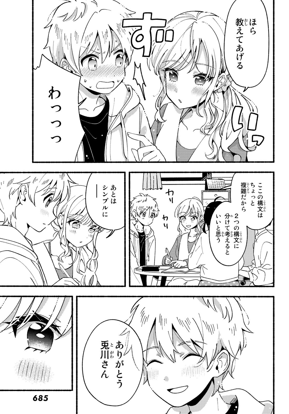 Hina to Bambi Chapter 7 17ページ