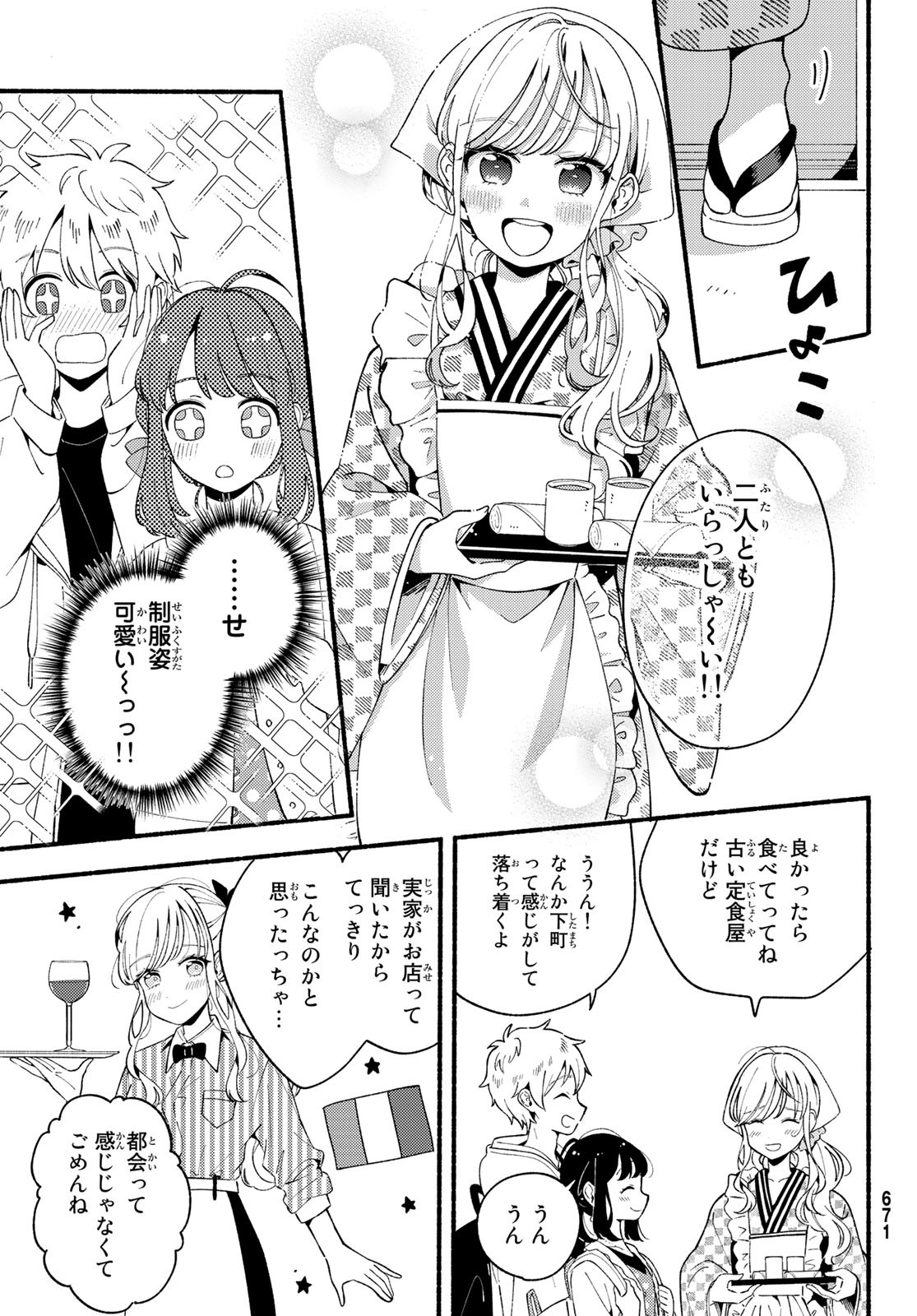 Hina to Bambi Chapter 7 3ページ