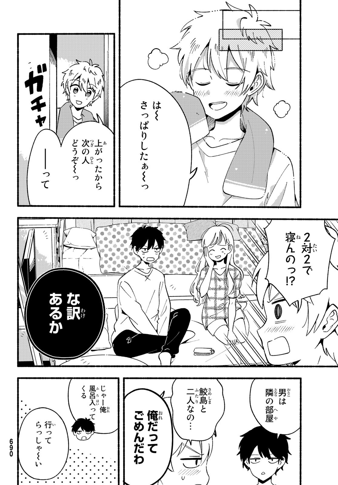 Hina to Bambi Chapter 7 22ページ