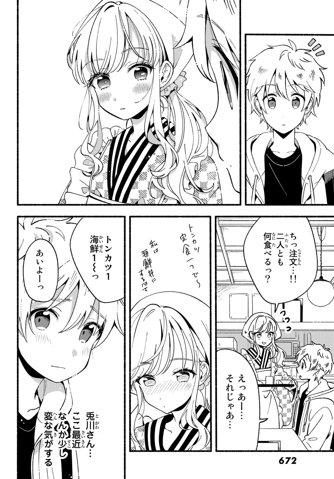 Hina to Bambi Chapter 7 4ページ