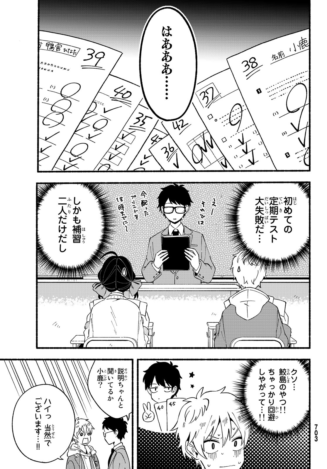 Hina to Bambi Chapter 7 35ページ