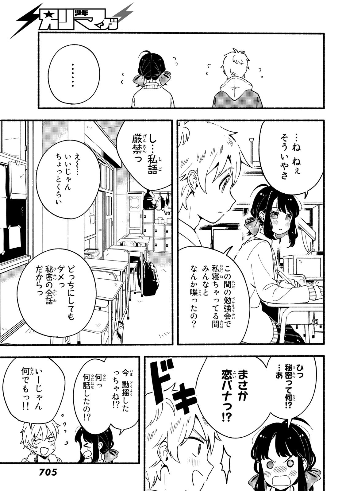 Hina to Bambi Chapter 7 37ページ