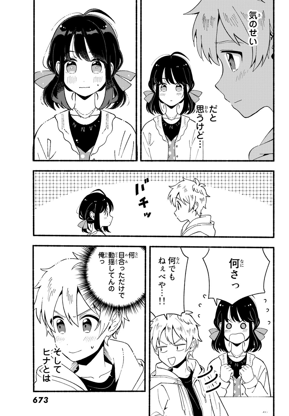 Hina to Bambi Chapter 7 5ページ