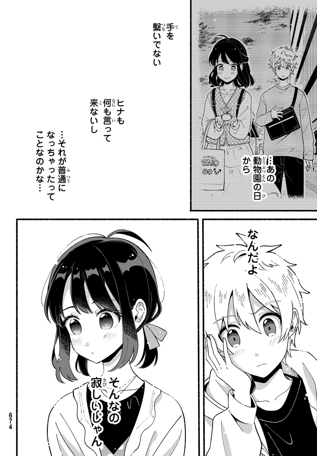 Hina to Bambi Chapter 7 6ページ