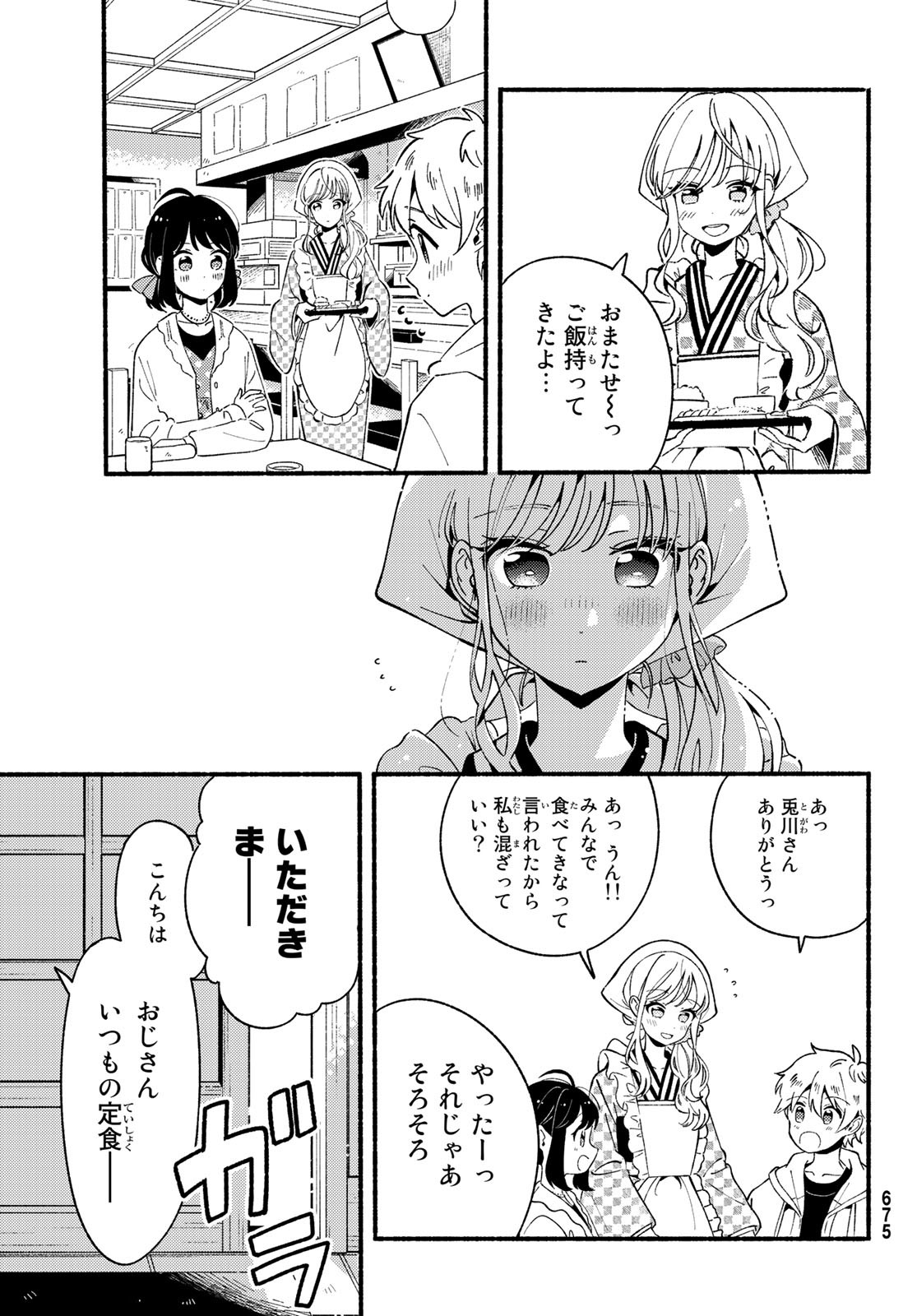 Hina to Bambi Chapter 7 7ページ