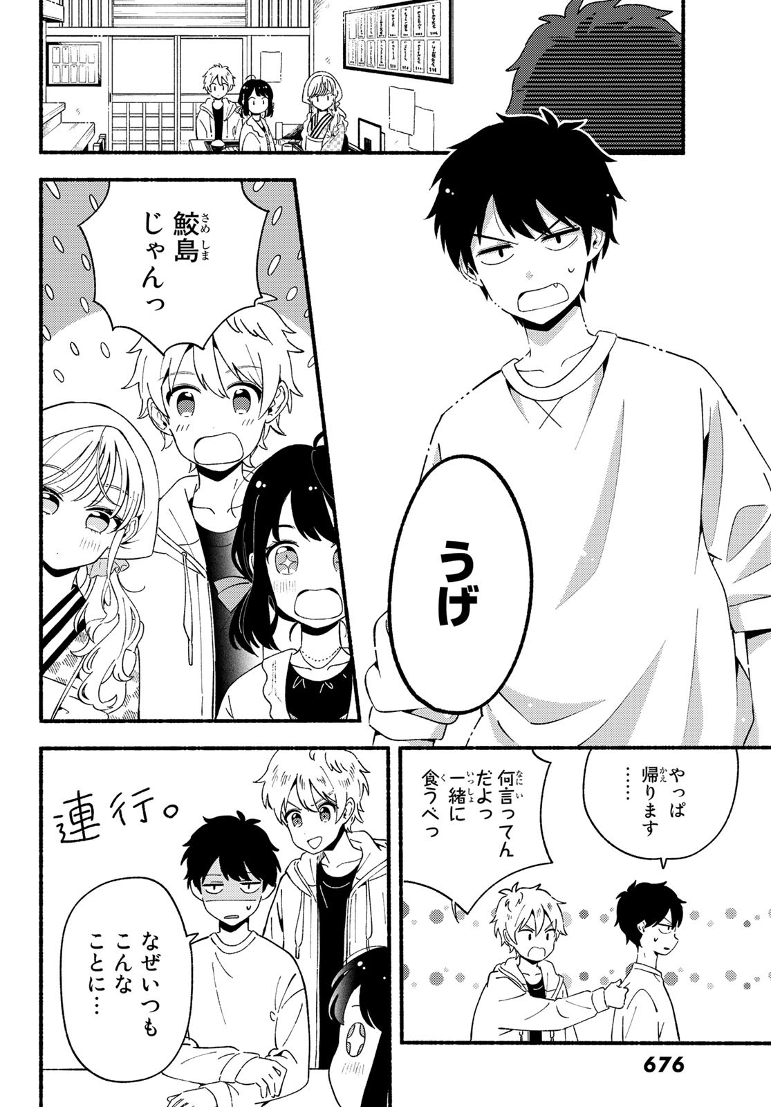 Hina to Bambi Chapter 7 8ページ
