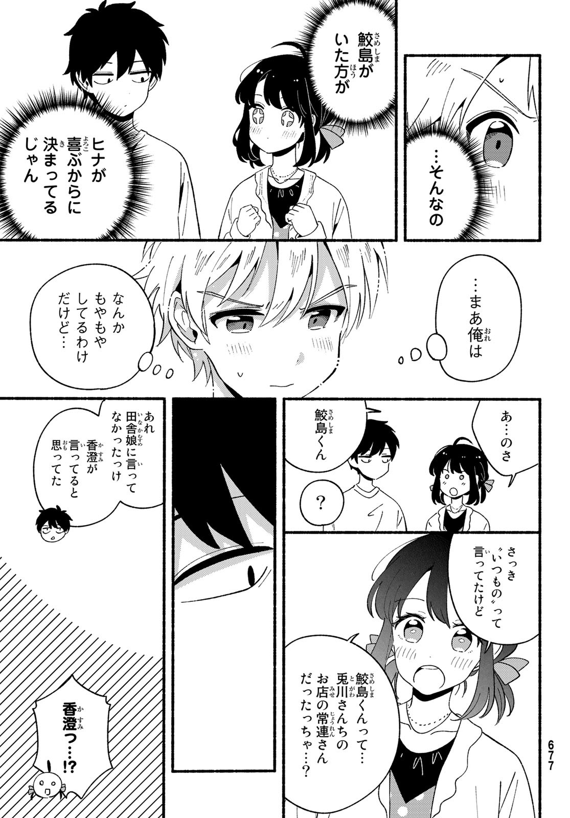 Hina to Bambi Chapter 7 9ページ