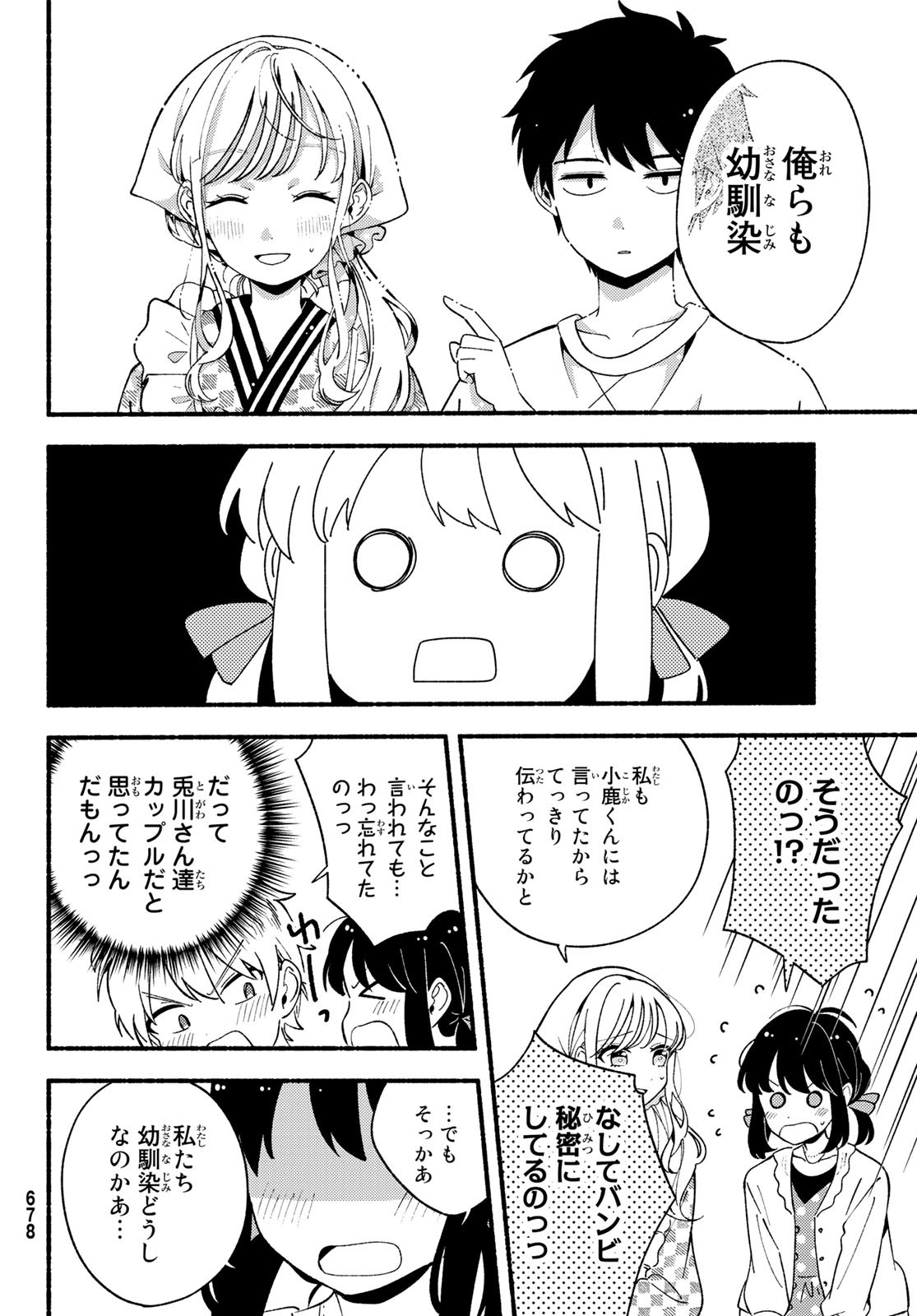 Hina to Bambi Chapter 7 10ページ