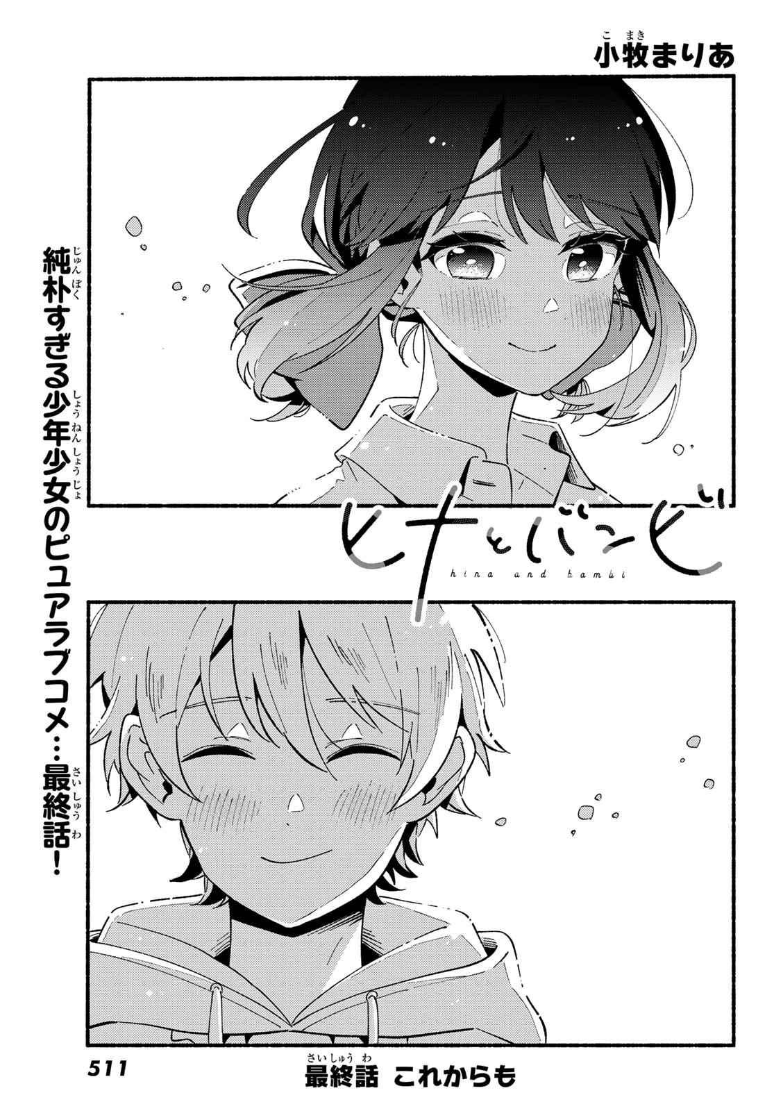 Hina to Bambi Chapter 8 1ページ
