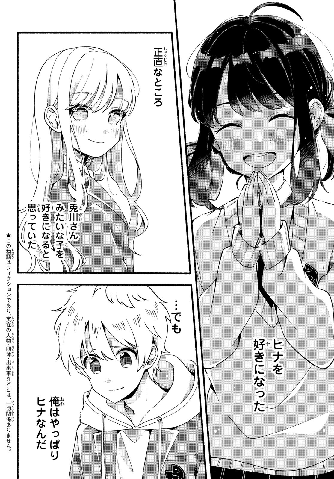 Hina to Bambi Chapter 8 2ページ