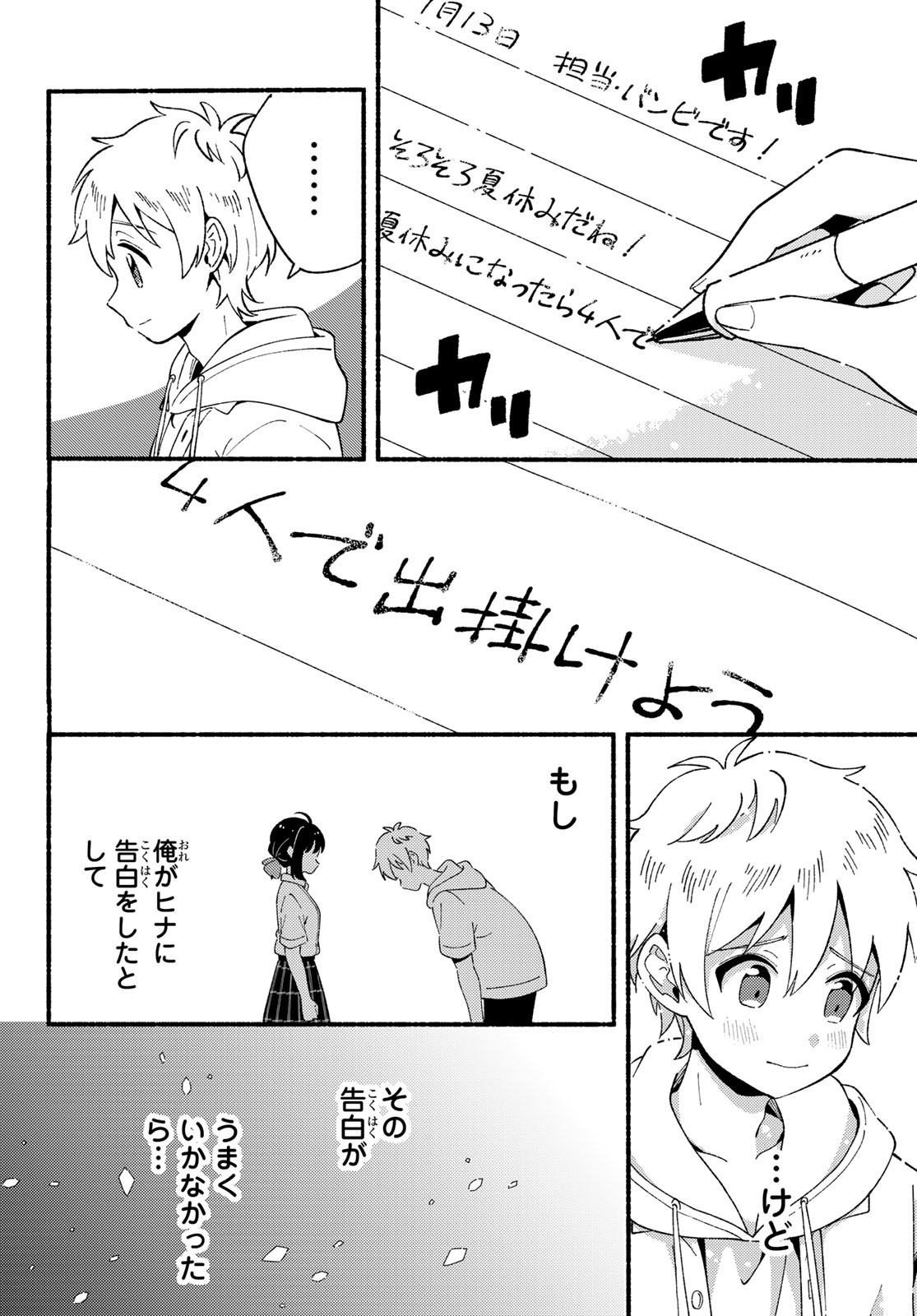 Hina to Bambi Chapter 8 12ページ