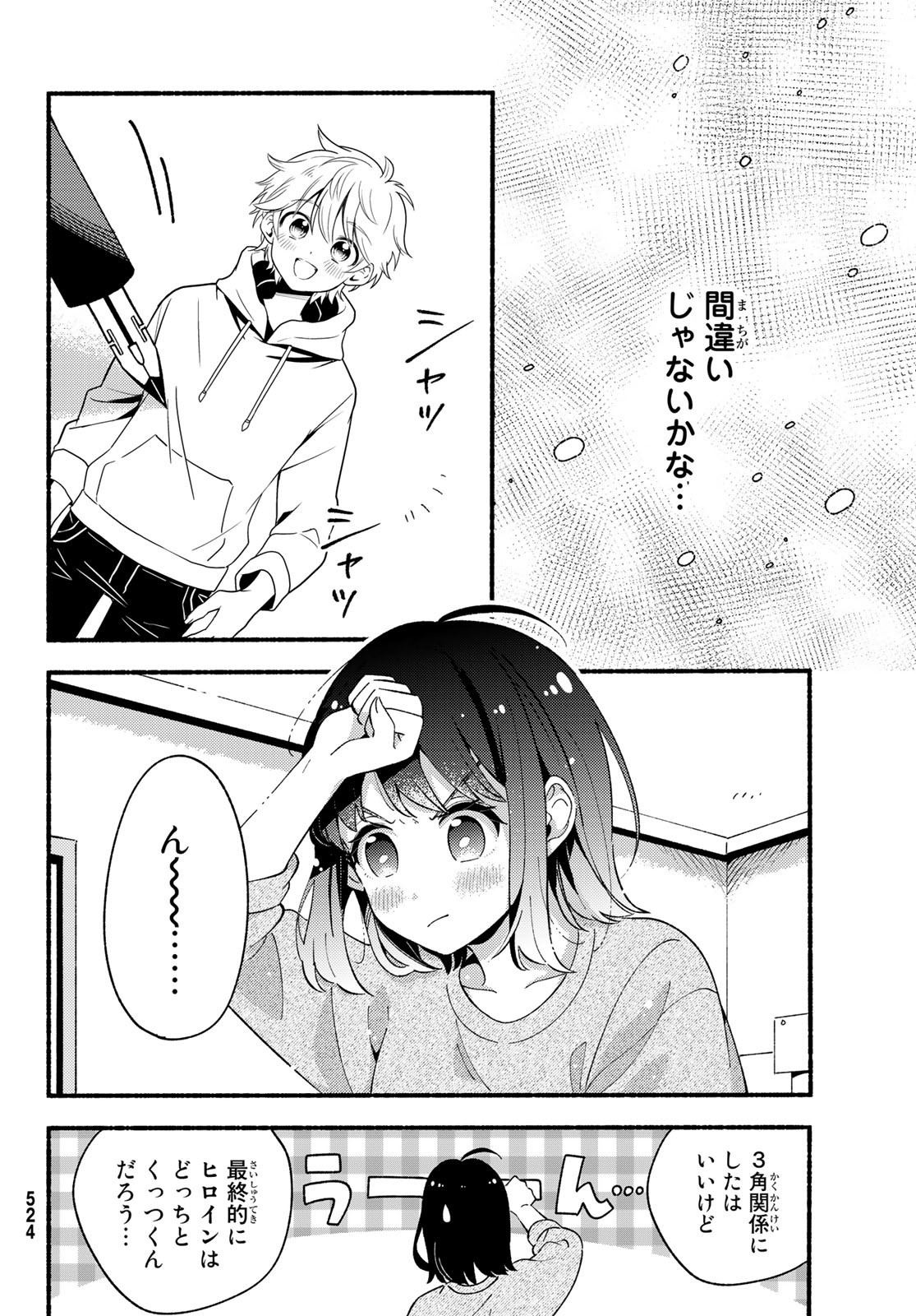 Hina to Bambi Chapter 8 14ページ