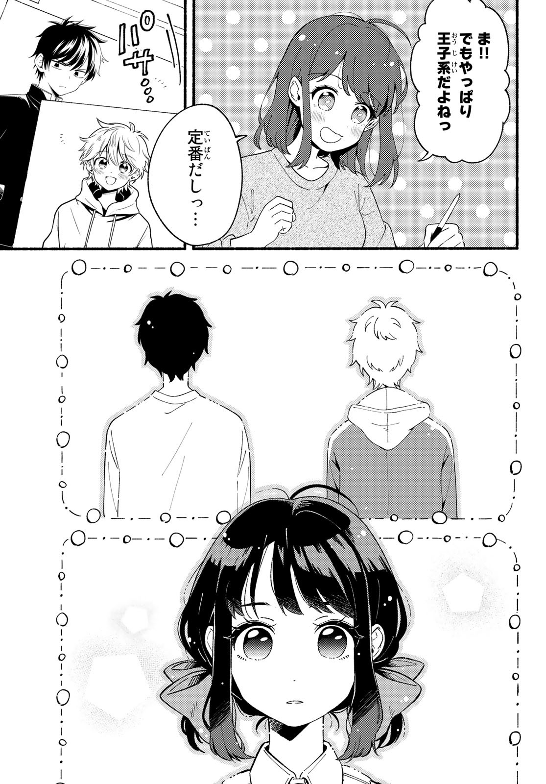 Hina to Bambi Chapter 8 15ページ