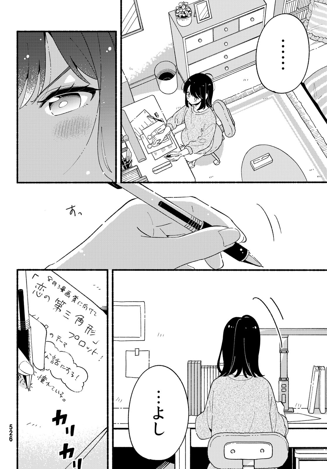 Hina to Bambi Chapter 8 16ページ