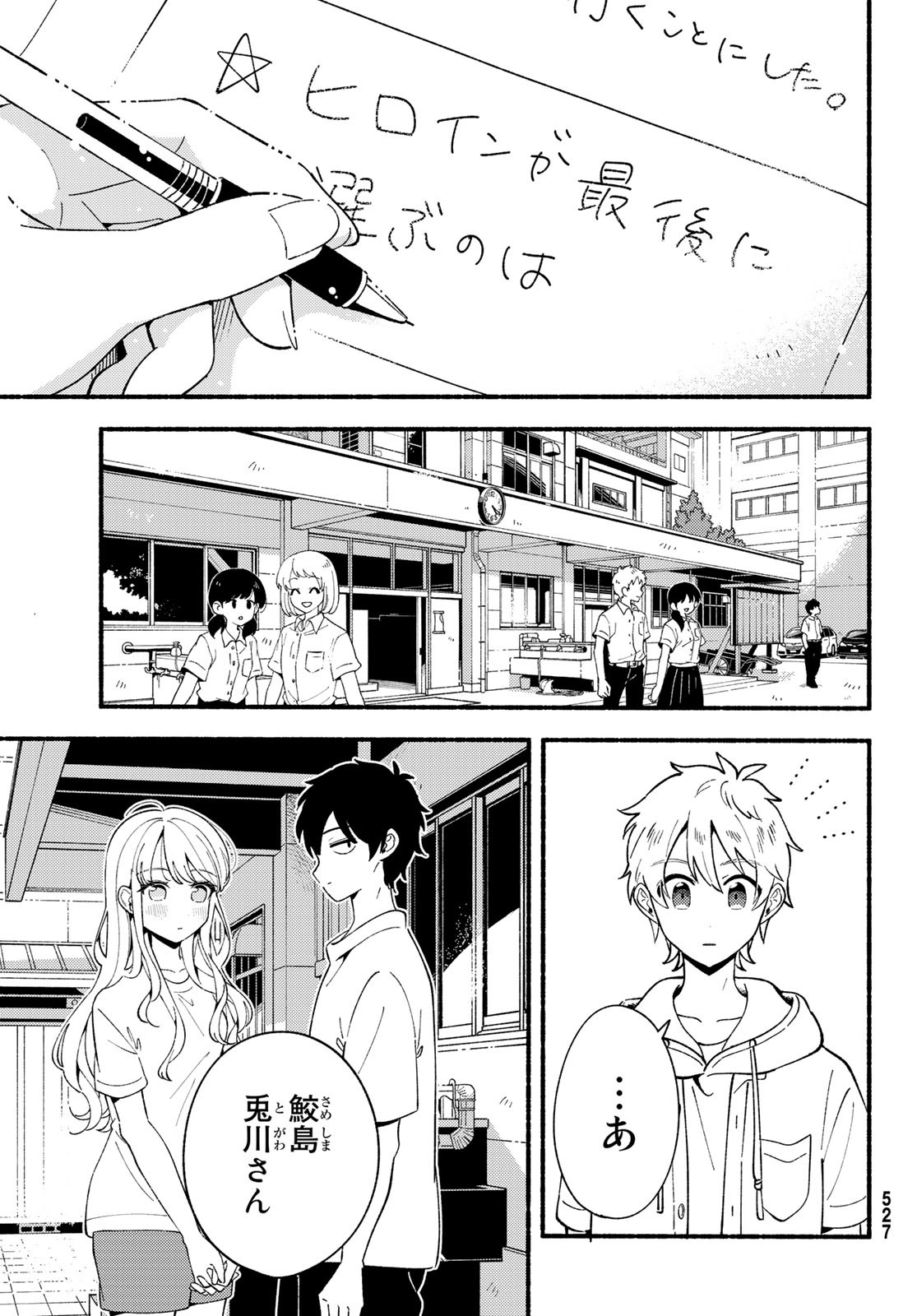 Hina to Bambi Chapter 8 17ページ