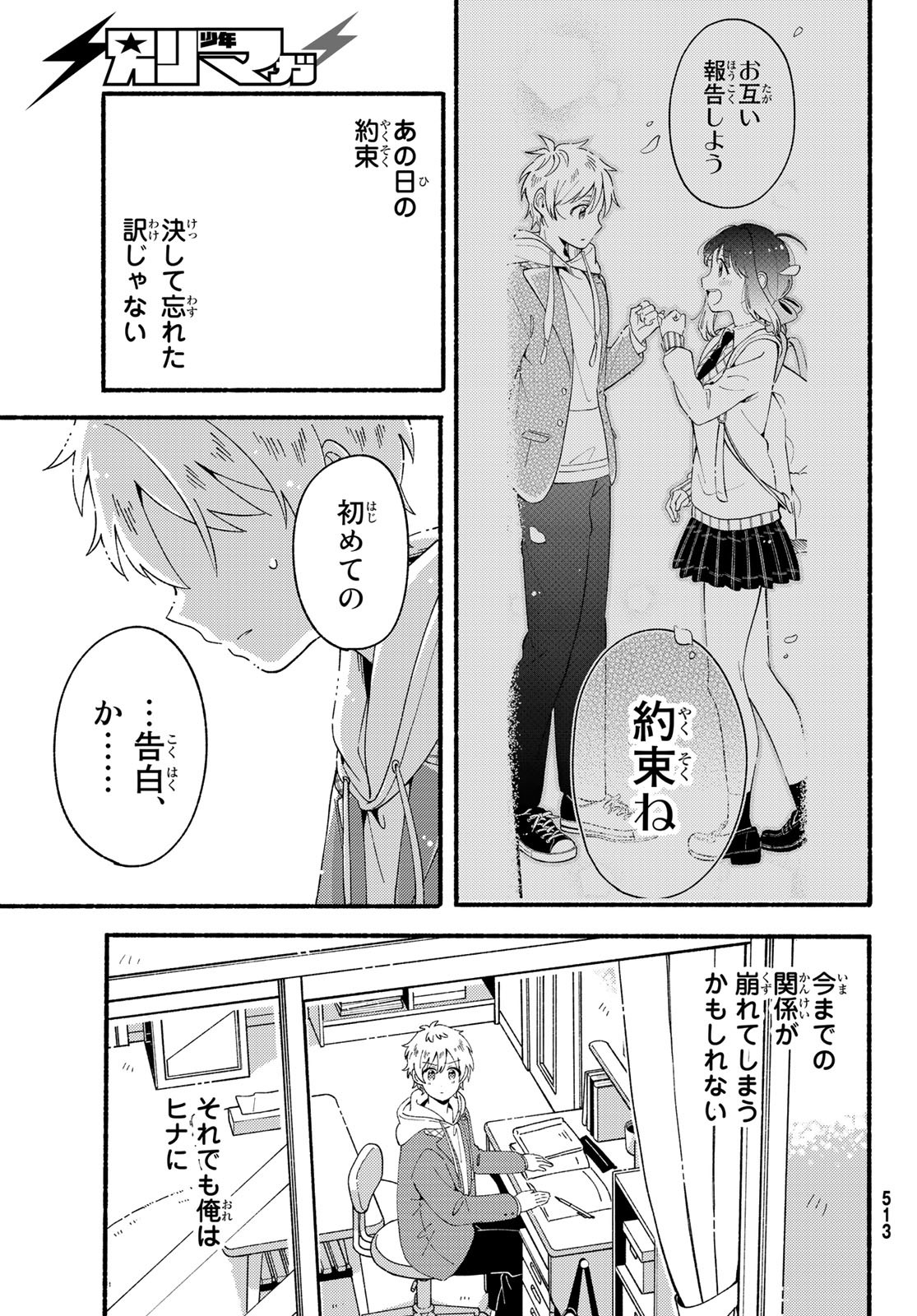 Hina to Bambi Chapter 8 3ページ