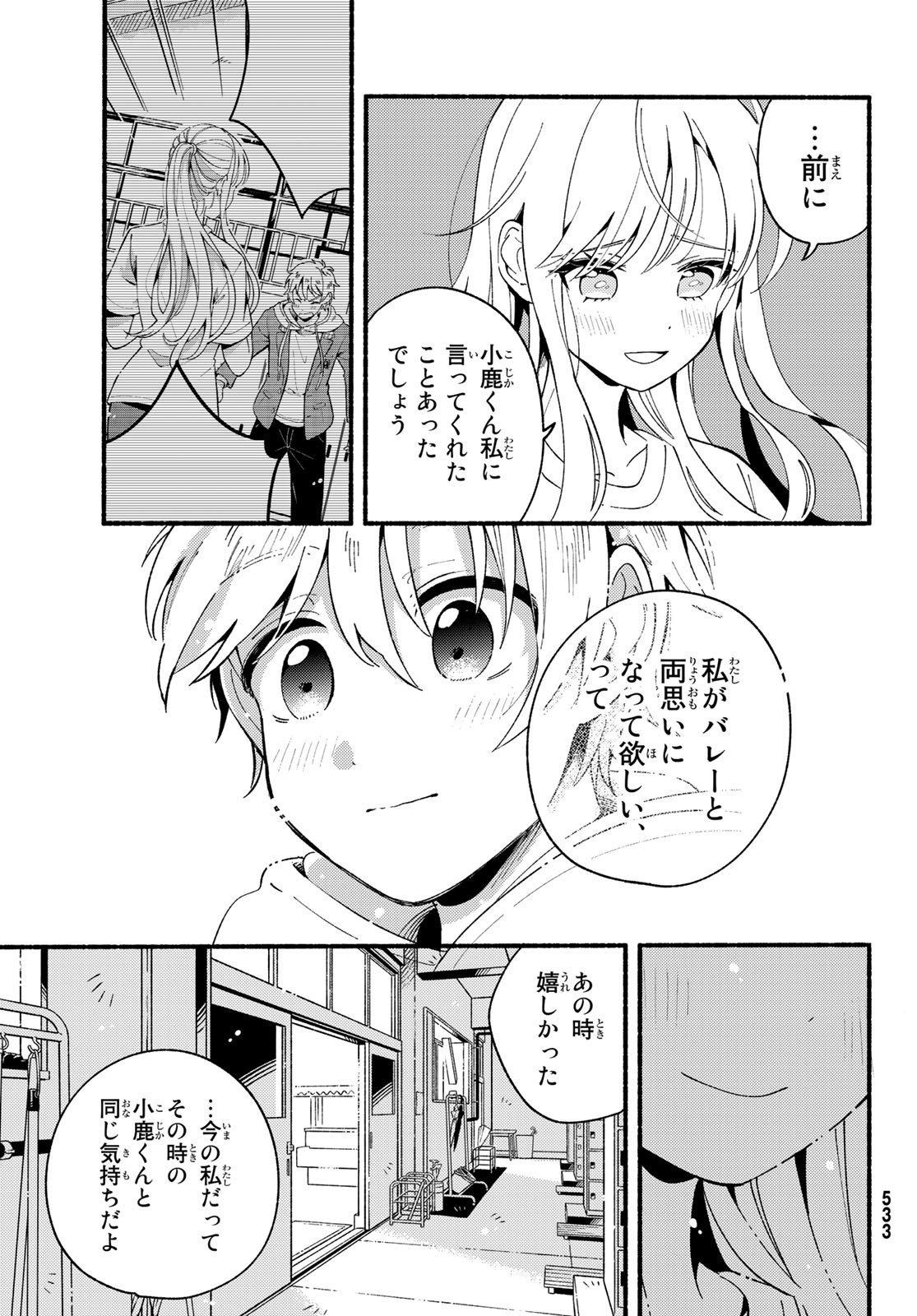 Hina to Bambi Chapter 8 23ページ