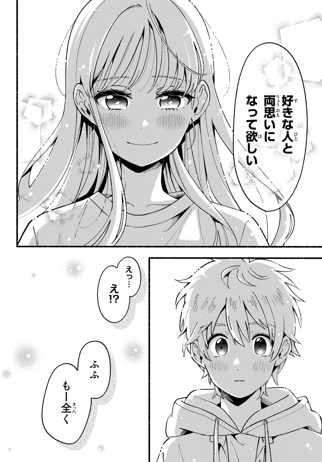 Hina to Bambi Chapter 8 24ページ