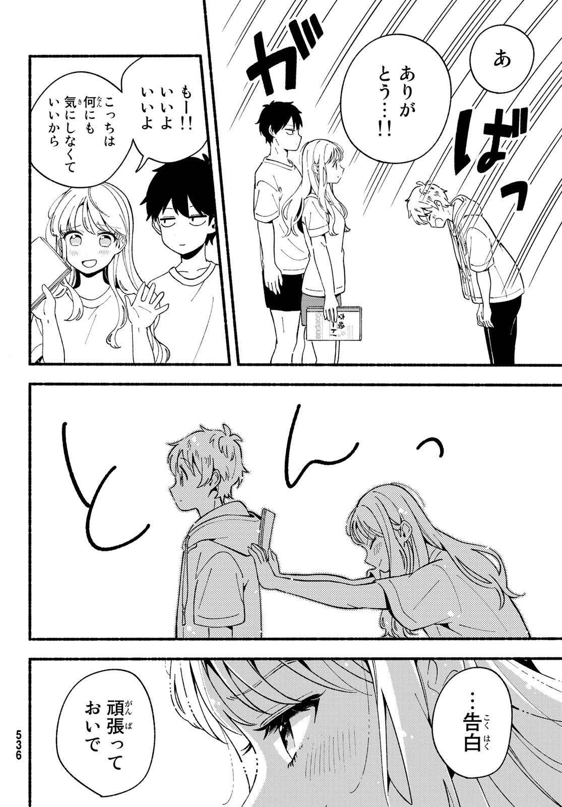 Hina to Bambi Chapter 8 26ページ