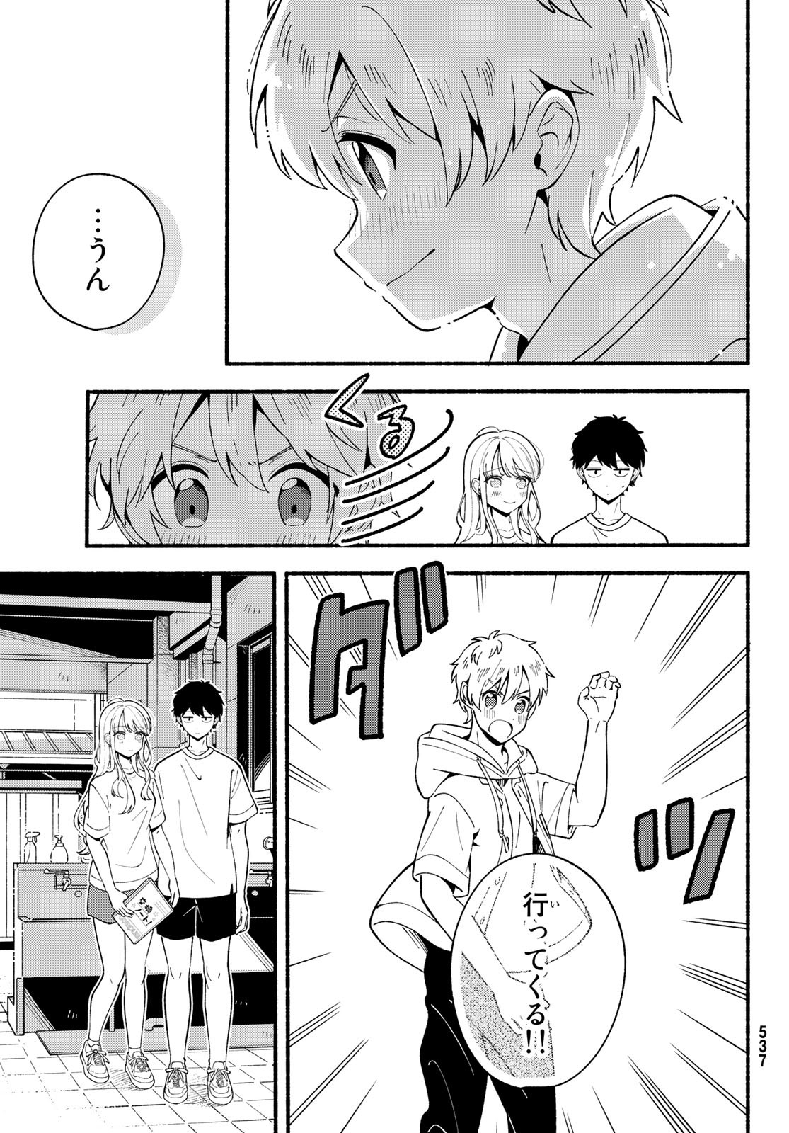Hina to Bambi Chapter 8 27ページ