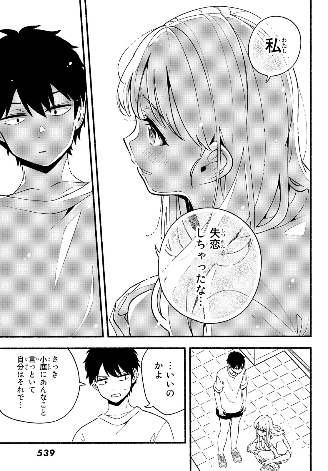 Hina to Bambi Chapter 8 29ページ
